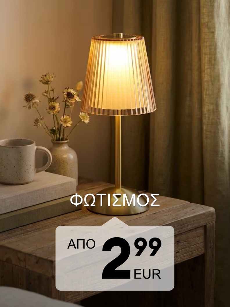 Επιτραπέζιο φωτιστικό για ζεστό και ατμοσφαιρικό φωτισμό σε υπνοδωμάτιο ή καθιστικό, διαθέσιμο από 2,99 EUR