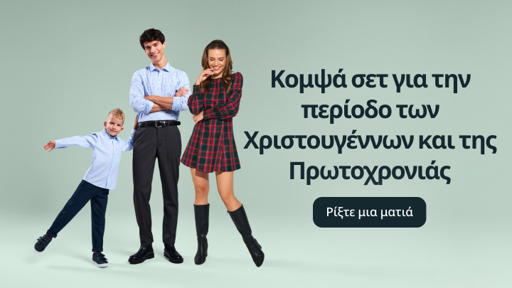 Γραφικό προώθησης που παρουσιάζει ιδέες ένδυσης για την περίοδο των Χριστουγέννων και της Πρωτοχρονιάς. Περιλαμβάνει κουμπί που προτρέπει τον χρήστη να εξερευνήσει περισσότερα.