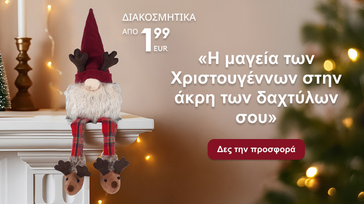 Χριστουγεννιάτικο διακοσμητικό σε σχήμα ξωτικού με καπέλο, κασκόλ και σοφιστικέ αξεσουάρ. Μήνυμα: «Η μαγεία των Χριστουγέννων στην άκρη των δαχτύλων σου». Τιμή από 1,99 ευρώ. Κουμπί: Δες την προσφορά. banner