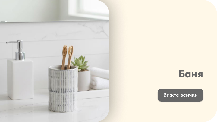 Представя категория продукти за баня и ежедневна лична хигиена.