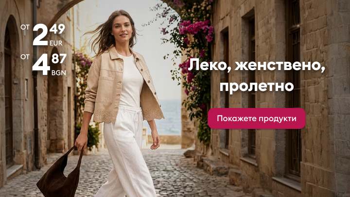 Промоционално послание за лека и женствена пролетна визия, представена от модел в градска среда, с акцент върху достъпни цени и покана за разглеждане на колекцията.