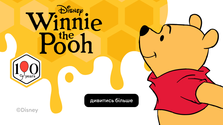 Промо-банер, що інформує про сторіччя «Вінні‑Пуха» від Disney та запрошує дізнатися більше про ювілейний контент і матеріали.