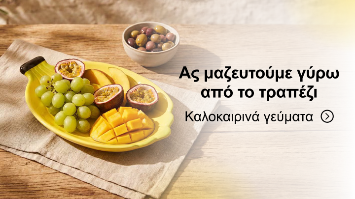 Προώθηση καλοκαιρινών γευμάτων και της συνάντησης γύρω από το τραπέζι, με έμφαση στη φρεσκάδα και την κοινή απόλαυση του φαγητού.