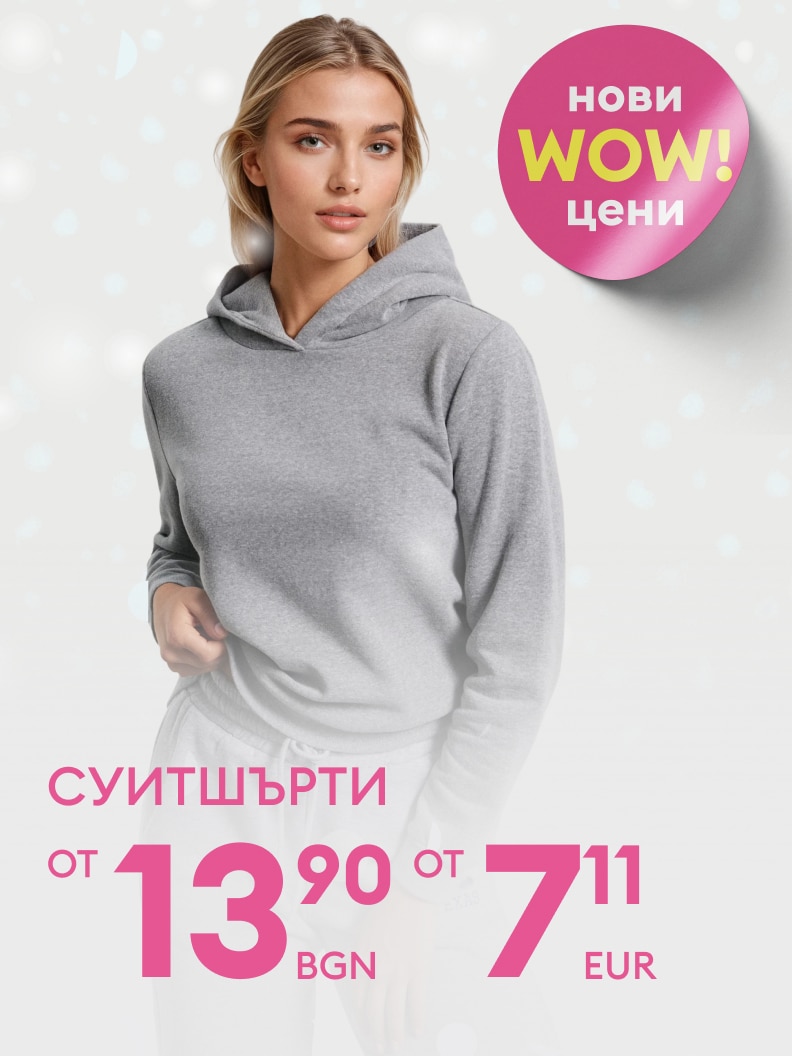 Промоционални цени на стилни суитшърти започващи от 13,90 лева или 7,11 евро. Надпис 