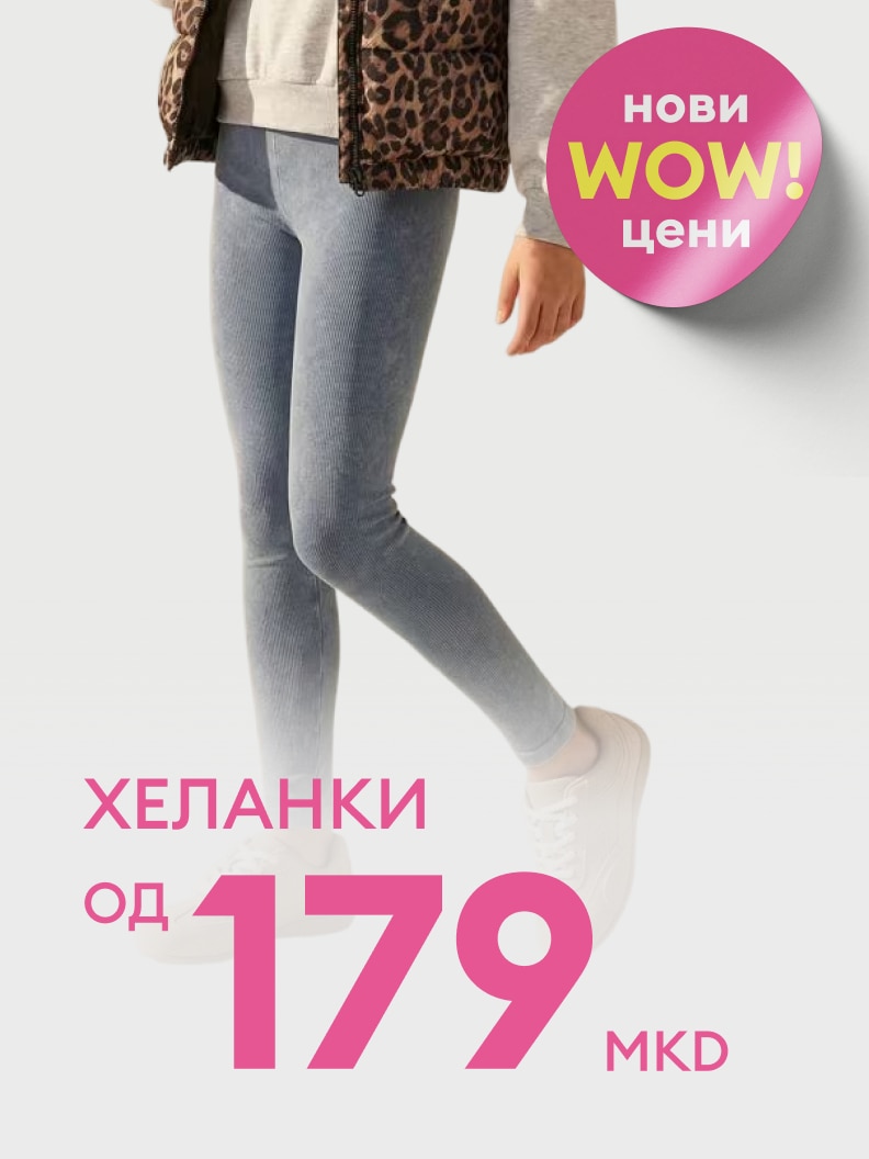Промоција на хеланки со нови WOW цени, достапни од 179 MKD.