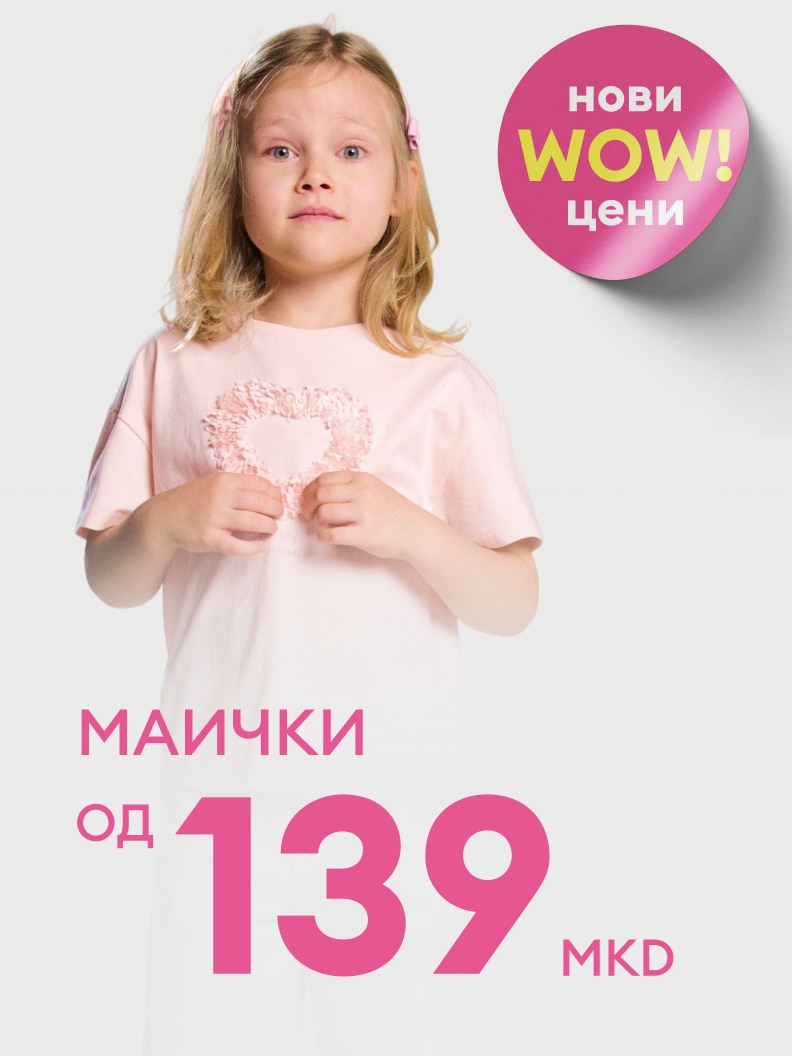 Промоција за детски маички со нови WOW цени, достапни од 139 МКД.