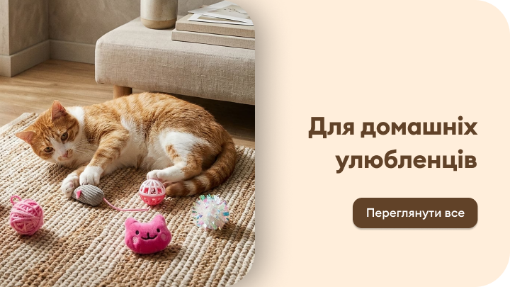 Промо-банер категорії товарів для домашніх улюбленців, що заохочує переглянути асортимент і підібрати іграшки та аксесуари для котів.