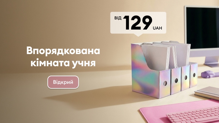 Органайзери для зберігання документів і навчальних матеріалів для впорядкування робочого місця учня за ціною від 129 грн
