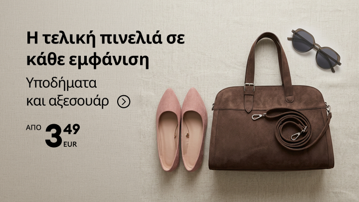 Προωθητική ενότητα για γυναικεία υποδήματα και αξεσουάρ, με έμφαση στην ολοκλήρωση κάθε εμφάνισης και προσφορά με αρχική τιμή από 34,99 EUR.