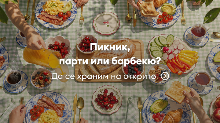 Вдъхновение за хранене на открито с идеи за пикник, парти или барбекю, показващо споделяне на храна и приятни моменти около обща трапеза.