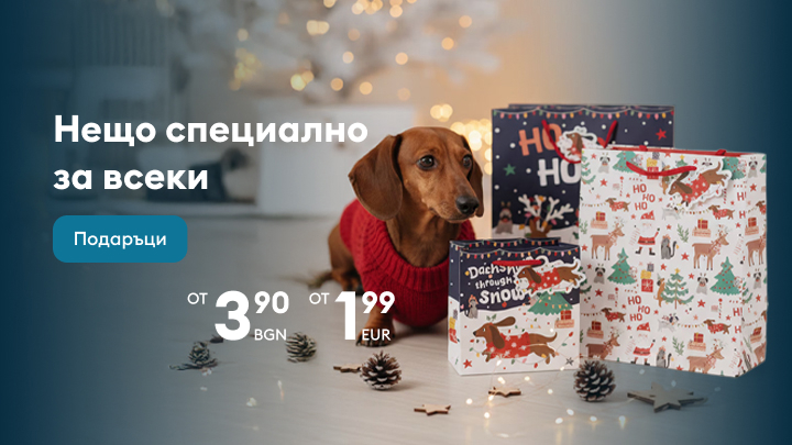 Куче в червен пуловер е заобиколено от подаръчни торбички с празнични мотиви. Надпис: „Нещо специално за всеки“. Цени на подаръците започват от 3,90 BGN или 1,99 EUR. Фонът е празничен с украса и мека светлина. banner
