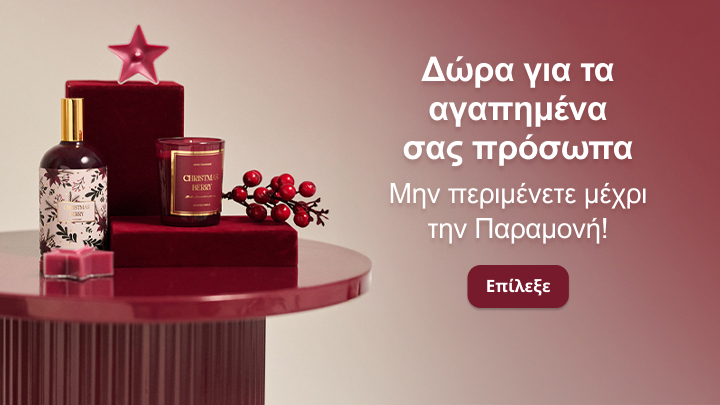 Δώρα για τα αγαπημένα σας πρόσωπα. Μην περιμένετε μέχρι την Παραμονή! Επιλέξτε ανάμεσα σε προτάσεις όπως αρωματικά κεριά, σπρέι χώρου και άλλα. Δημιουργήστε ατμόσφαιρα γιορτής και προσφέρετε χαρά με τις επιλογές σας. banner
