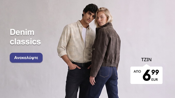 Ανδρικά και γυναικεία denim ρούχα για καθημερινό στιλ με τζιν σε προσιτή τιμή.