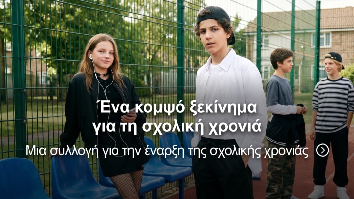 Μαθητές με μοντέρνα casual ρούχα για την έναρξη της σχολικής χρονιάς και καθημερινές εμφανίσεις στο σχολείο