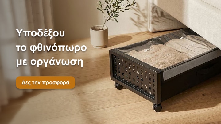 Κουτί αποθήκευσης ρούχων που βοηθά στην οργάνωση και εξοικονόμηση χώρου για τη φθινοπωρινή περίοδο