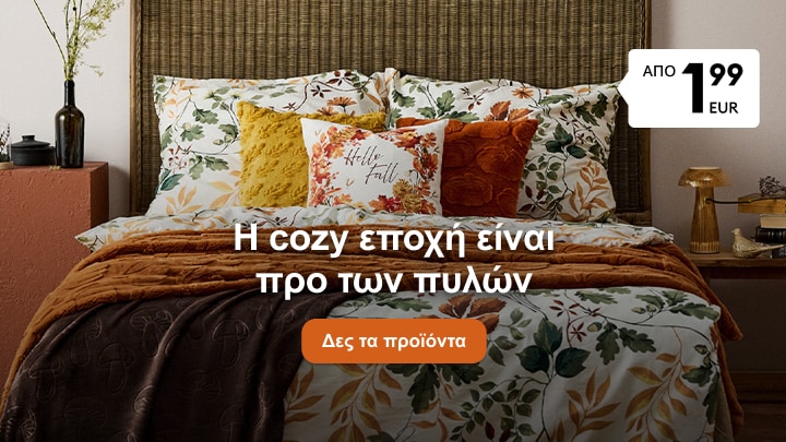 Ζεστή φθινοπωρινή διακόσμηση υπνοδωματίου με floral κλινοσκεπάσματα και διακοσμητικά μαξιλάρια για άνετη και cozy ατμόσφαιρα στο σπίτι