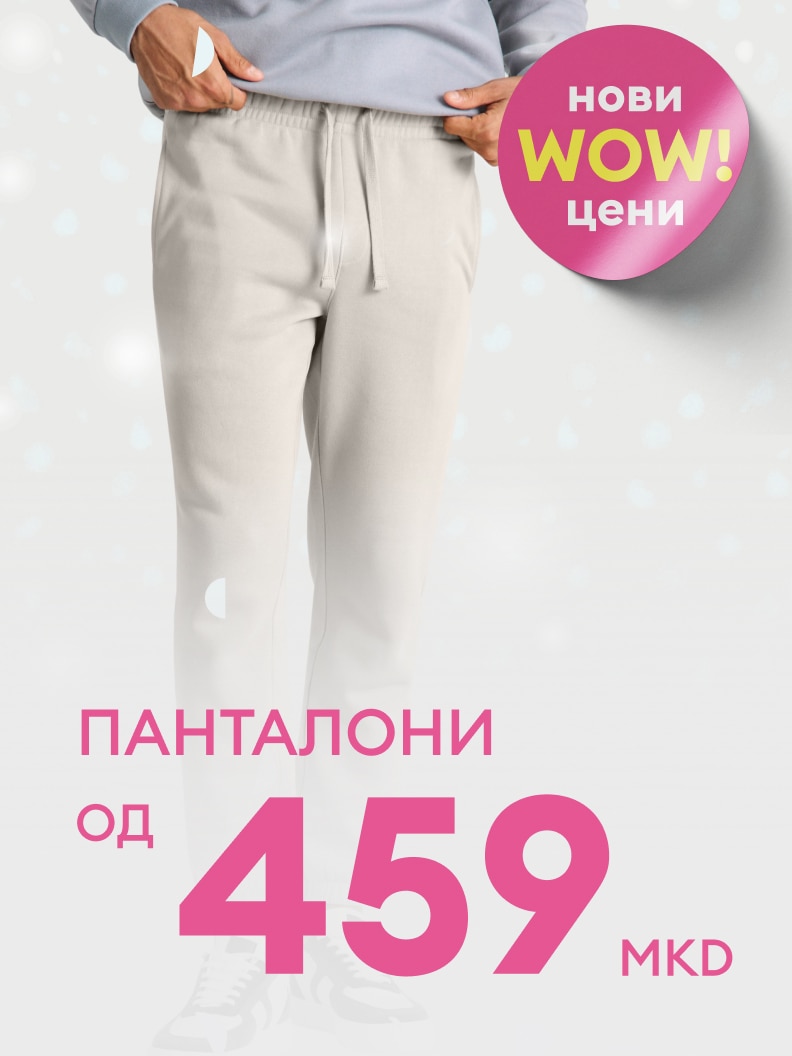 Нови цени! Панталони за само 459 MKD. Удобни и стилски, идеални за секојдневни комбинации. Искористете ја најдобрата понуда и пријатно уживајте во вашето шопинг искуство!