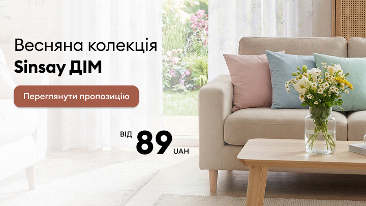 Рекламний банер, що просуває весняну колекцію товарів для дому Sinsay та запрошує переглянути пропозиції з доступною стартовою ціною.