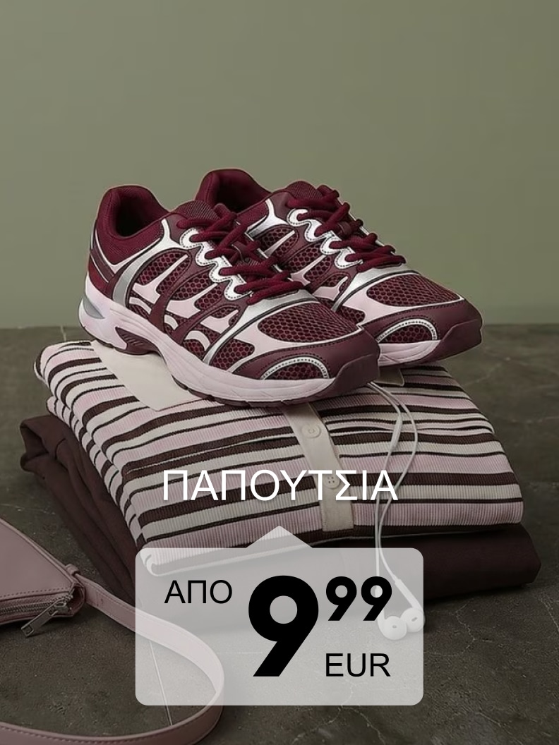 Αθλητικά παπούτσια και casual ρούχα για καθημερινές εμφανίσεις σε προσιτή τιμή από 9,99 EUR