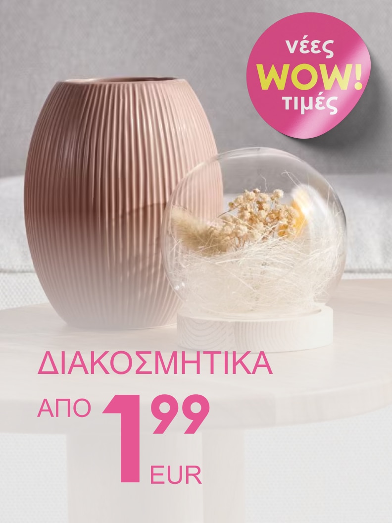 Διακοσμητικά αντικείμενα διαθέσιμα από 1,99 ευρώ. Προσφορά με νέες WOW τιμές. Εμφανίζονται καλαίσθητα διακοσμητικά για εσωτερικούς χώρους.