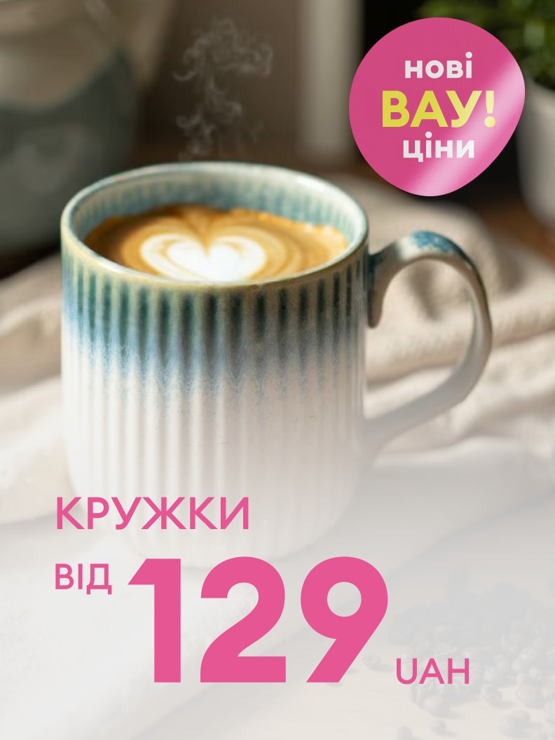 Promocja na kubki. Cena już od 9,99 zł. Hasło promocyjne: „Nowe WOW ceny!” Idealna okazja, by wzbogacić swoją kuchnię o nowy ulubiony kubek.