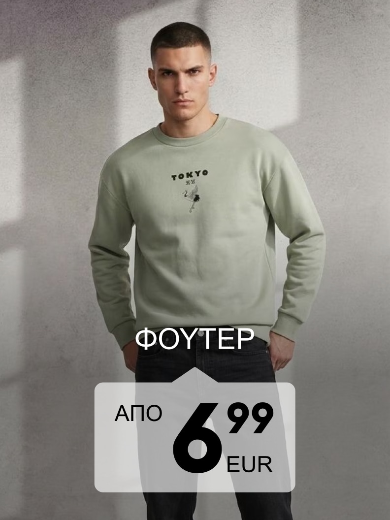 Ανδρικό φούτερ casual για καθημερινές εμφανίσεις σε προσφορά από 6,99 EUR