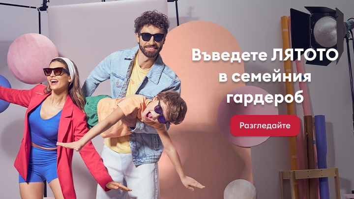 Промоционално изображение, което насърчава разглеждане на лятна колекция дрехи за цялото семейство.
