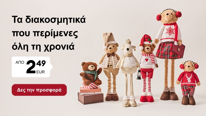 Χριστουγεννιάτικα διακοσμητικά λούτρινα για εορταστική διακόσμηση σπιτιού σε προσιτή τιμή