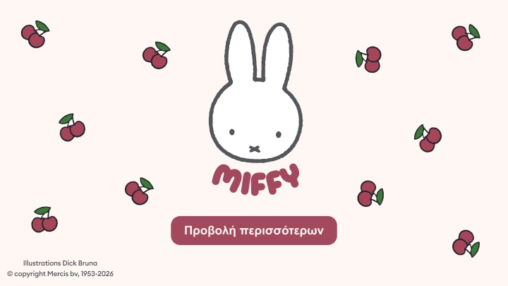 Διακοσμητική εικόνα με τον χαρακτήρα Miffy και μοτίβο κερασιών για παιδική θεματολογία και παιχνιδιάρικη αισθητική