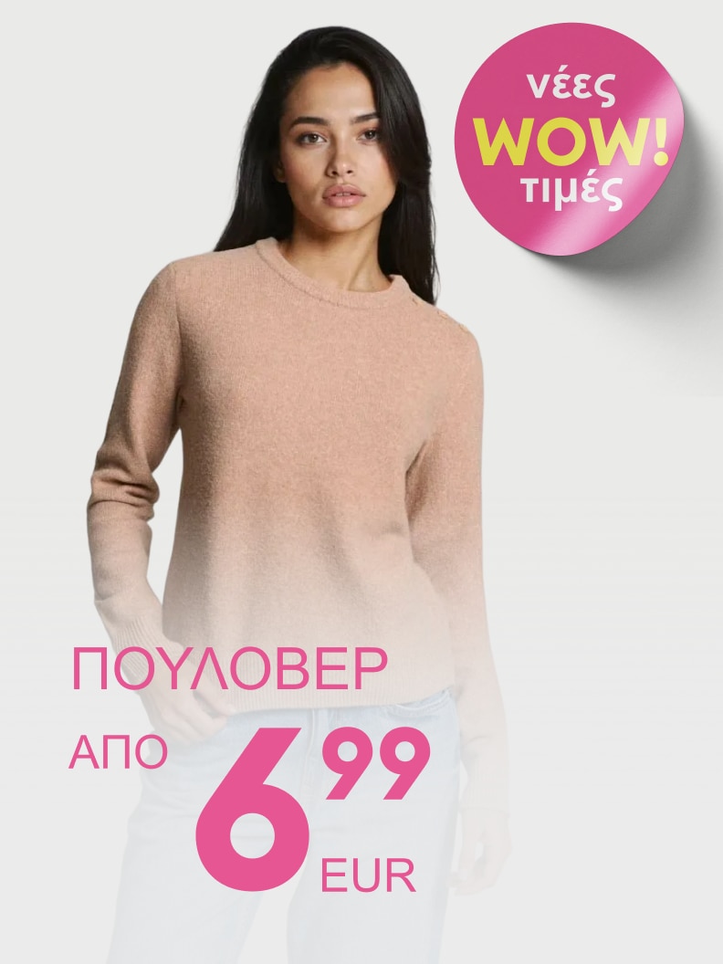 Πουλόβερ διαθέσιμο από 6,99 ευρώ. Νέες προσφορές WOW!