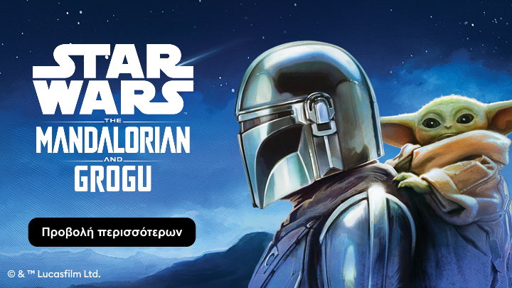 Προωθητικό οπτικό για τη συλλογή Star Wars The Mandalorian και Grogu, που ενημερώνει για διαθέσιμα προϊόντα και ενθαρρύνει την εξερεύνηση της σειράς.