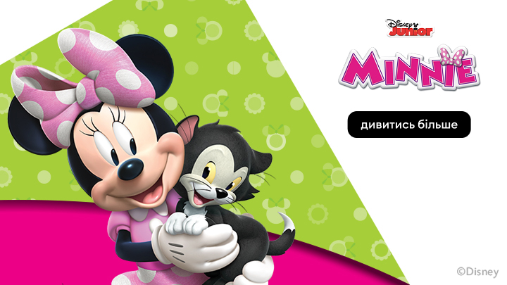 Мінні Маус обіймає кошеня. Реклама присвячена мультсеріалу "Minnie" від Disney Junior. Є заклик до перегляду контенту.