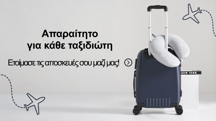 Προώθηση βασικών ειδών ταξιδιού που ενθαρρύνει τον χρήστη να προετοιμάσει τις αποσκευές του για το επόμενο ταξίδι.