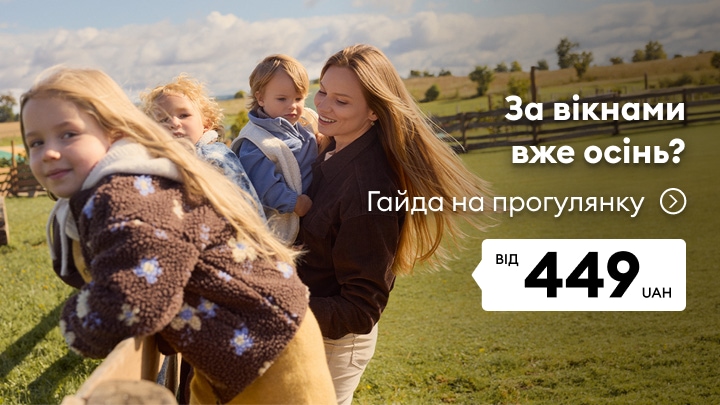 Осінній одяг для дітей і дорослих для прогулянок на природі за акційною ціною від 449 UAH