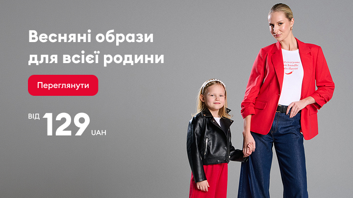 Рекламний банер із пропозицією весняного одягу для всієї родини, що інформує про вигідні ціни та заохочує переглянути доступний асортимент.