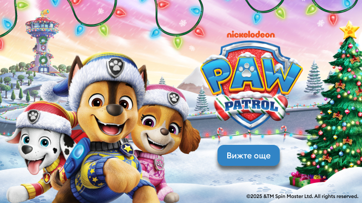 Коледна сцена с героите от 