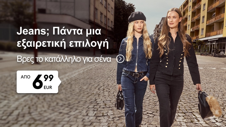 Γυναικεία jeans για καθημερινές και κομψές εμφανίσεις σε προσιτές τιμές από 6,99 EUR
