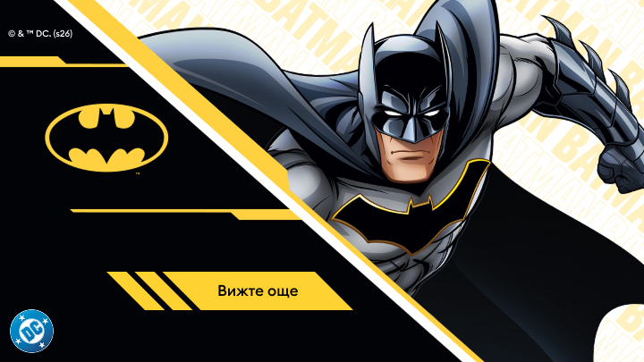 Визия на Батман в динамична поза, изобразен като супергерой. Включено е логото на Батман и бутон с текст „Вижте още“. Илюстрацията е част от съдържание на DC.