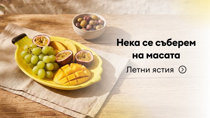 Покана да се съберем на масата с идеи за летни ястия и свежи вкусове.