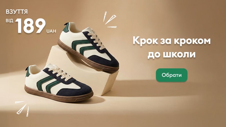 Реклама дитячого взуття для школи за доступною ціною з закликом обрати модель для навчання