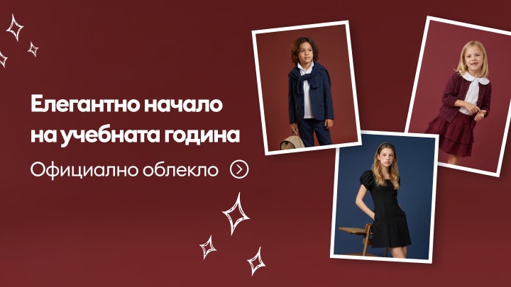 Промоция на официално детско и дамско облекло за елегантно начало на учебната година