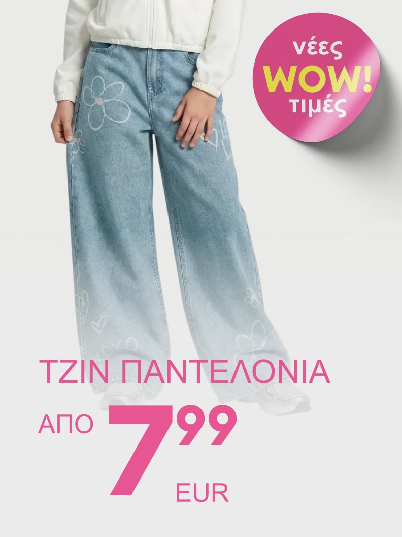 Διαφημιστικό υλικό που προωθεί γυναικεία τζιν παντελόνια σε προωθητική τιμή, με έμφαση σε προσφορά και οικονομική αγορά.