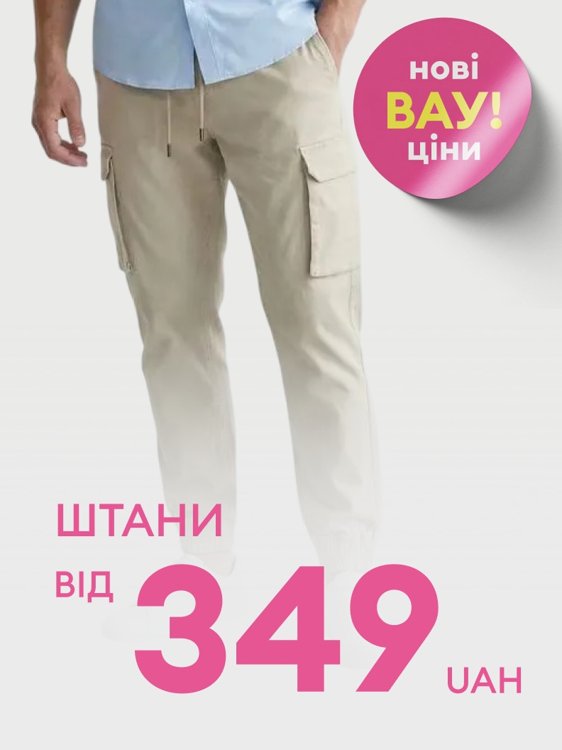 Нові штани за ціною від 349 гривень. Умови пропозиції можуть змінюватися. Привабливі ціни та стильний вибір для вашого гардероба.
