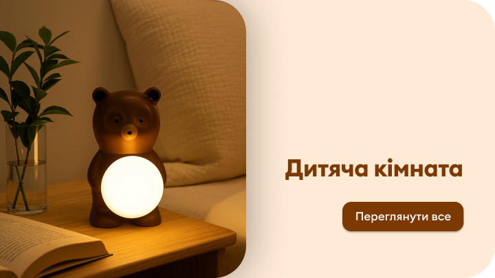 Нічник у вигляді ведмедика стоїть на столі біля книги та рослини у склянці. Збоку текст: 