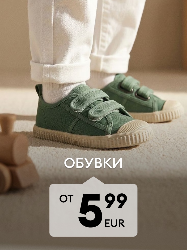 Детски обувки с лепенки, подходящи за ежедневна употреба и игра, на цена от 5,99 EUR
