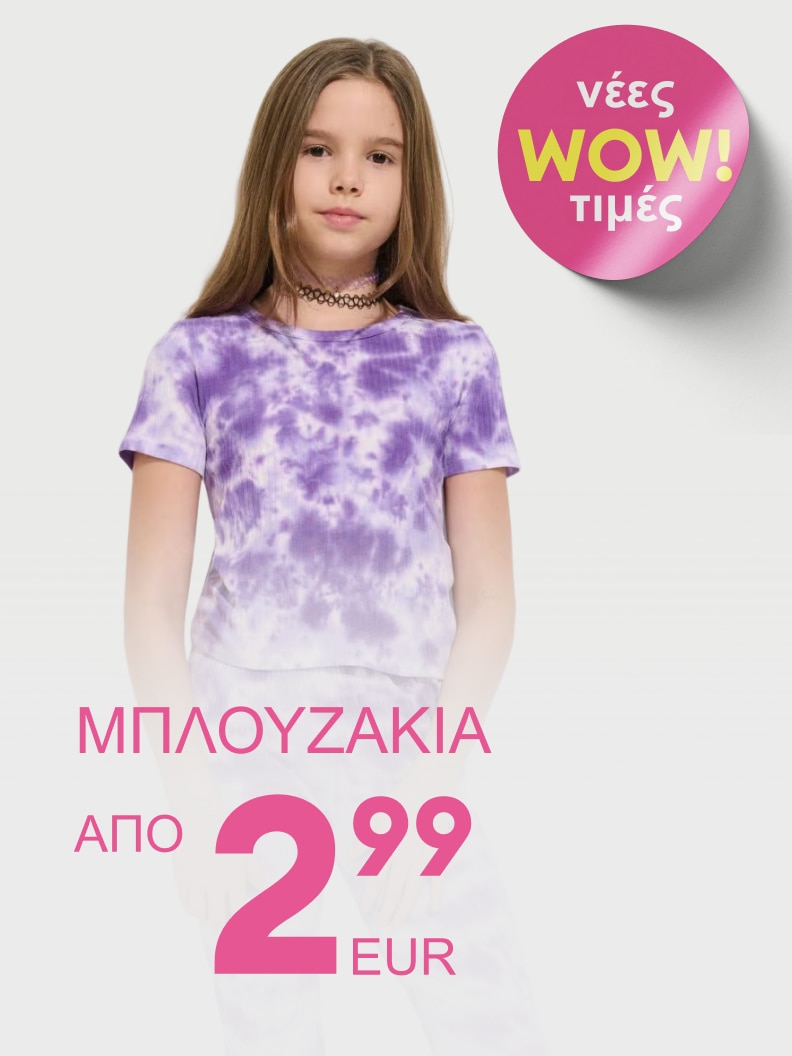 Προωθητική εικόνα που ενημερώνει για παιδικά μπλουζάκια σε προσφορά με πολύ χαμηλή τιμή εκκίνησης.