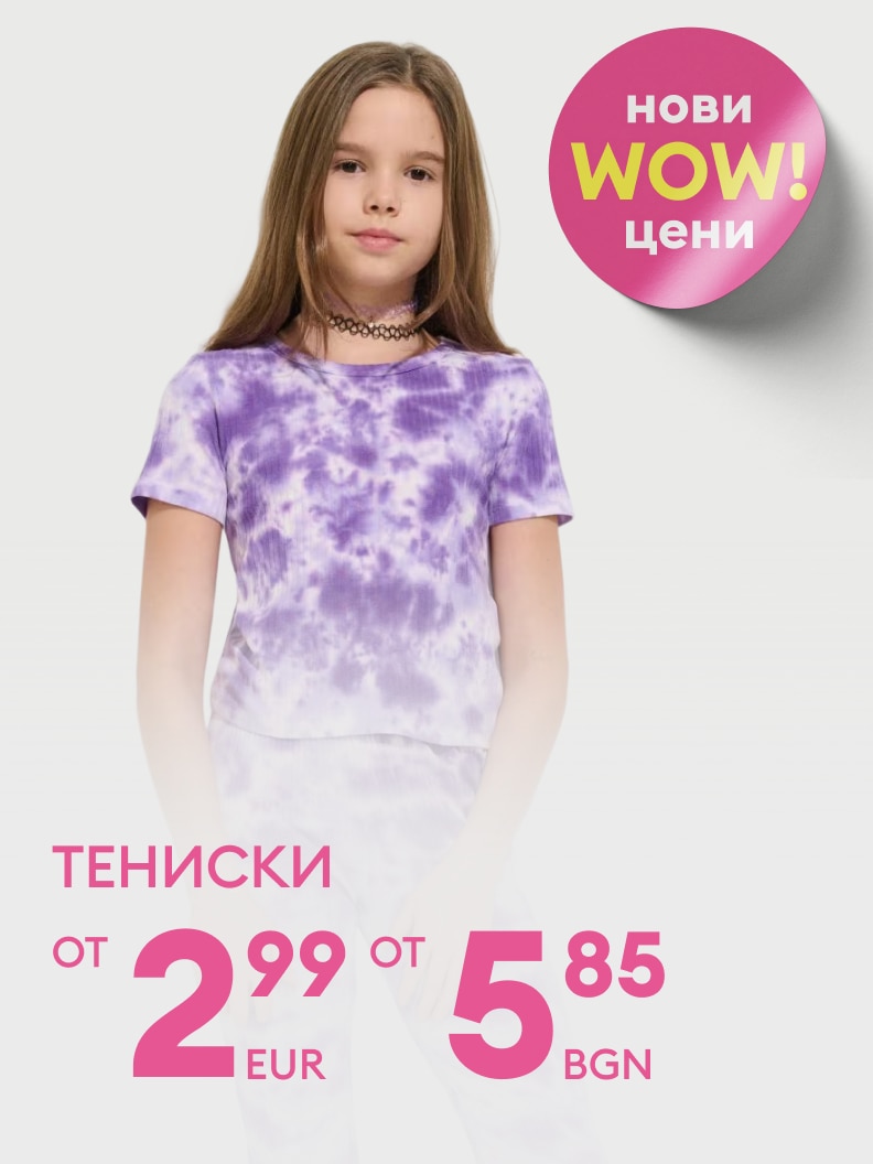 Рекламно послание за детски тениски с нови промоционални цени, представящо актуална оферта за покупка на облекло за деца.