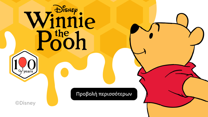 Προωθητική εικόνα για την επέτειο 100 ετών του Winnie the Pooh της Disney, που ενθαρρύνει τον χρήστη να εξερευνήσει σχετικό περιεχόμενο.