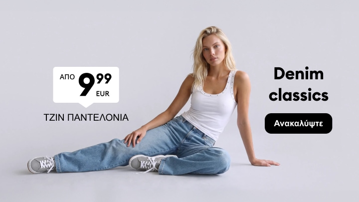 Προβολή γυναικείων τζιν παντελονιών Denim classics με τιμές από 9,99 EUR και δυνατότητα ανακάλυψης της συλλογής