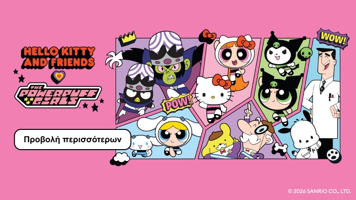 Προώθηση συλλογής με χαρακτήρες Hello Kitty and Friends και The Powerpuff Girls για παιδιά και fans κινουμένων σχεδίων